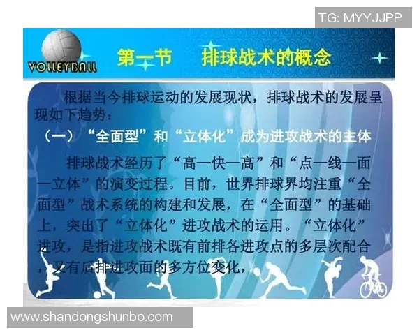 深入分析北京排球队中路突破战术的优势与应用技巧